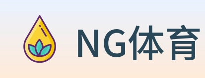 NG体育 logo